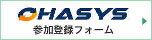 OHASYS参加申込バナー